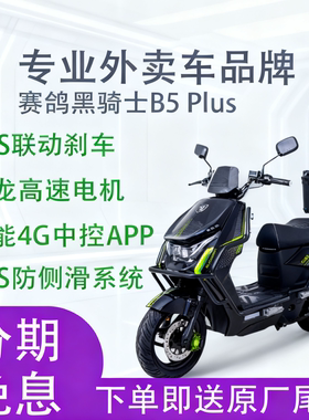 正品京牌黑骑士B5PLUS电动自行车国标电瓶车外卖闪送美团高速E10