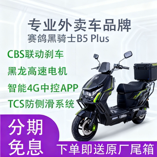 正品 京牌黑骑士B5PLUS电动自行车国标电瓶车外卖闪送美团高速E10