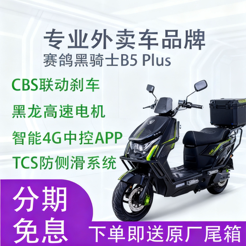 正品送牌黑骑士B5PLUS电动自行车国标电瓶车外卖闪送美团高速E10