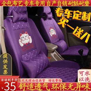 通用亞麻專車專用全包汽車座套布藝 長安鈴木新奧拓眾泰云100四季