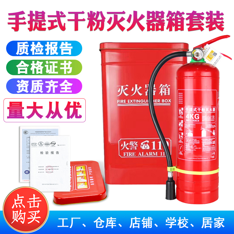 灭火器组合4kg手提式办公室家用