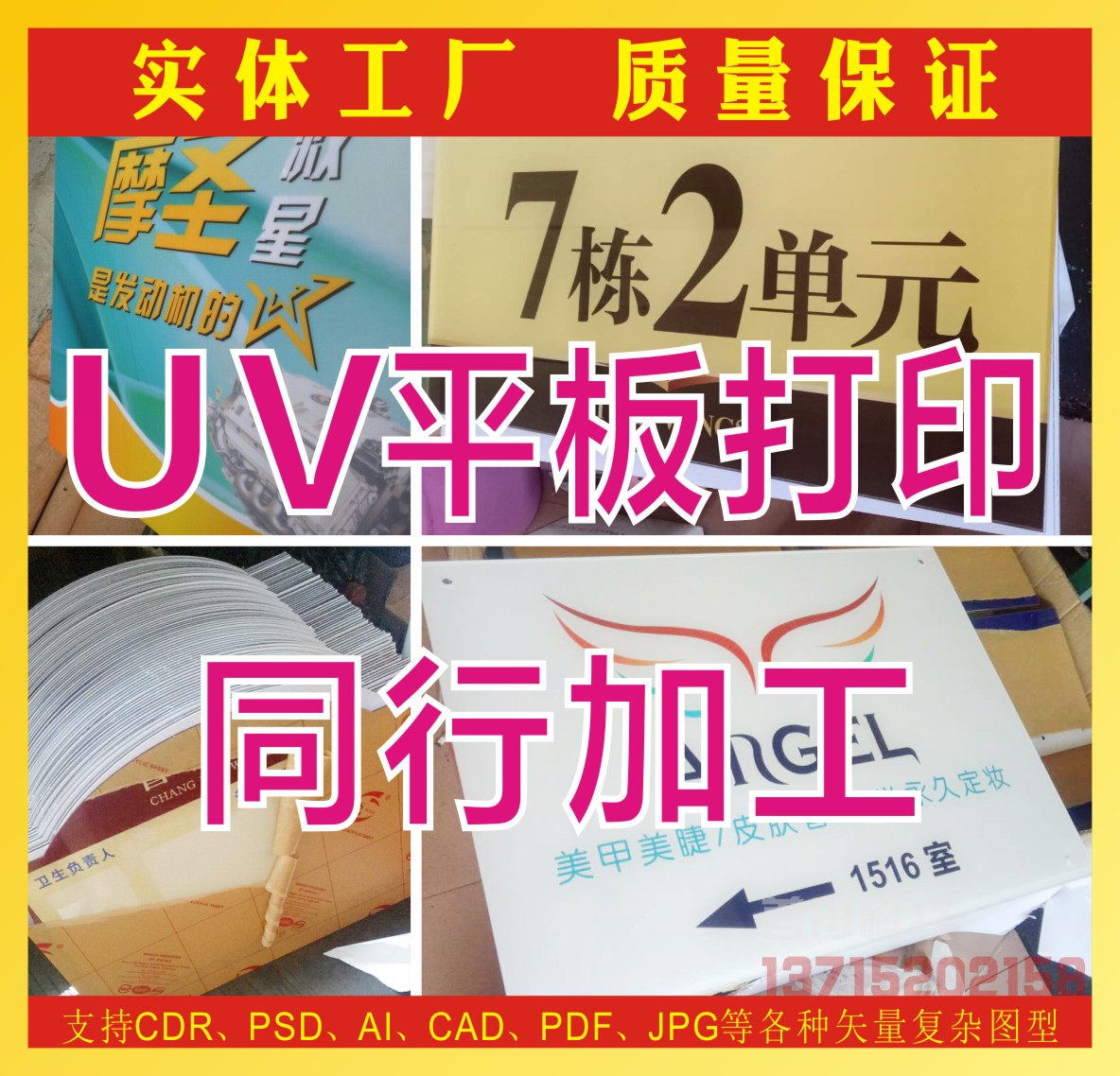 平板UV打印标识门牌扁彩印喷绘印刷PVC广告牌科室牌印刷丝印制定 橡塑材料及制品 亚克力/有机玻璃 原图主图