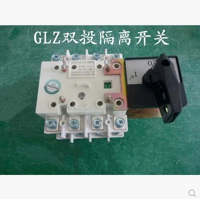 GLZ双投隔离开关GLZ-63/4P双投隔离开关 63A双投负荷隔离开关
