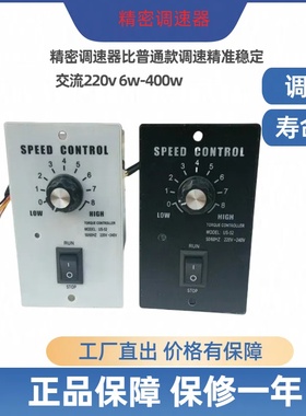 US52精密调速器控制器调速表6W15W25W60W90W250W120W400W AC220V