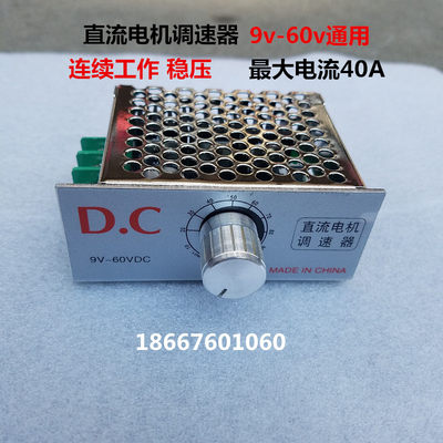 直流电机 调速器控制器DC9V12V24V36v48V60V通用直流有刷电机