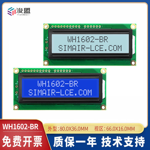 WINSTAR原装LCD1602串口屏