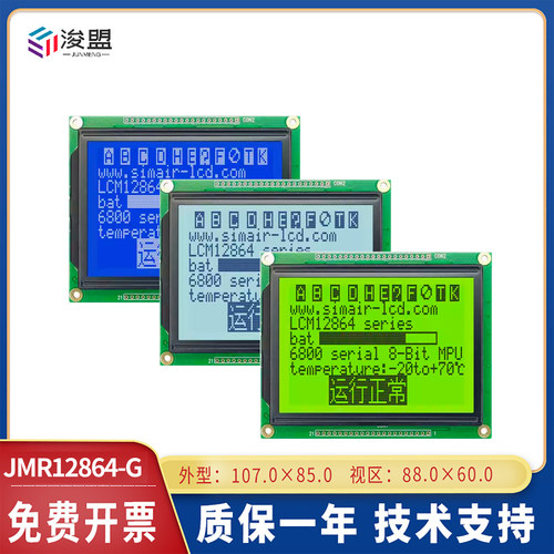 大尺寸12864G 液晶屏模块 5/3.3V 并口 12864 点阵屏模块 12864 - 封面