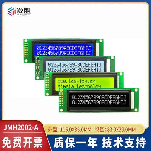 LCD2002A并口背光字符屏模块