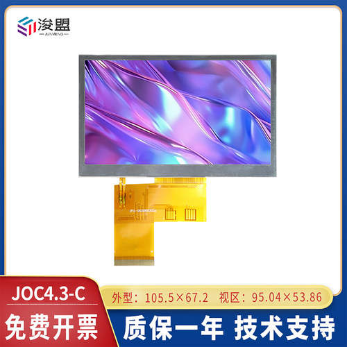 4.3寸TFT显示屏全视角