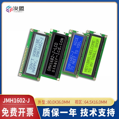 LCD1602IIC串口液晶屏模块
