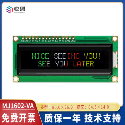 液晶屏1602显示屏斯迈诺工业级