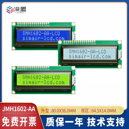 LCD1602I2C串并口点阵屏模块