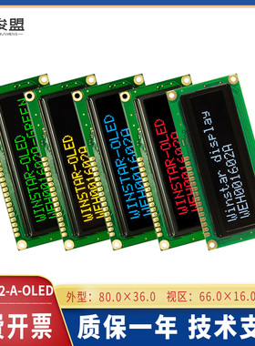 OLED1602模组 WEH001602A 完全替代常规1602 WINSTAR原装现货