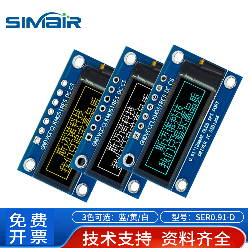 0.91寸OLED显示模块 oled12832液晶屏 黄光SPI串口单色可焊插针3v