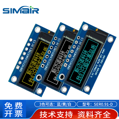 0.91寸OLED显示模块 oled12832液晶屏 黄光SPI串口单色可焊插针3v