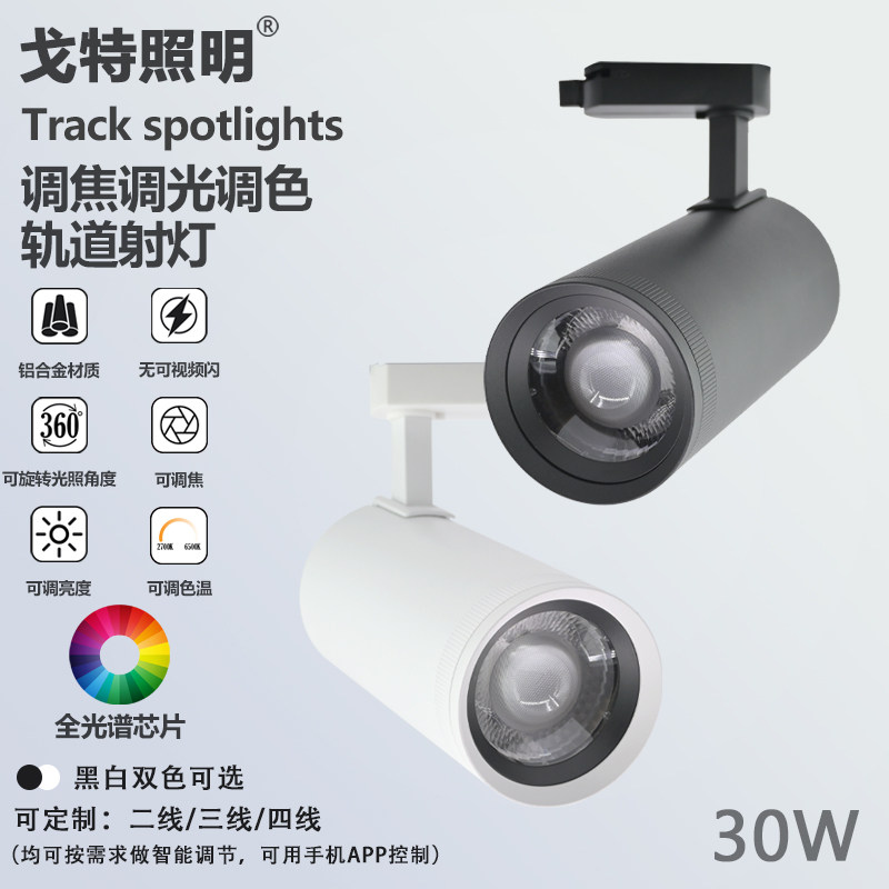 大瓦数30W博物馆文旅展馆轨道灯