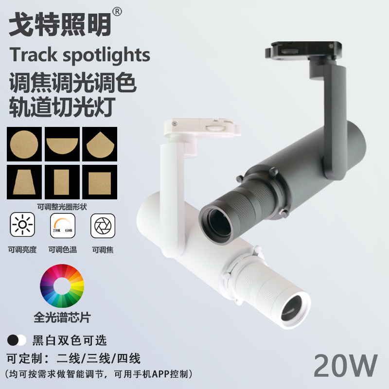 美术馆博物馆20W智能专业切光灯