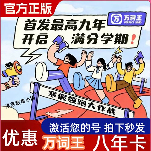 【官方直充】万词王会员万词王VIP八年卡单词会员背单词AI智能
