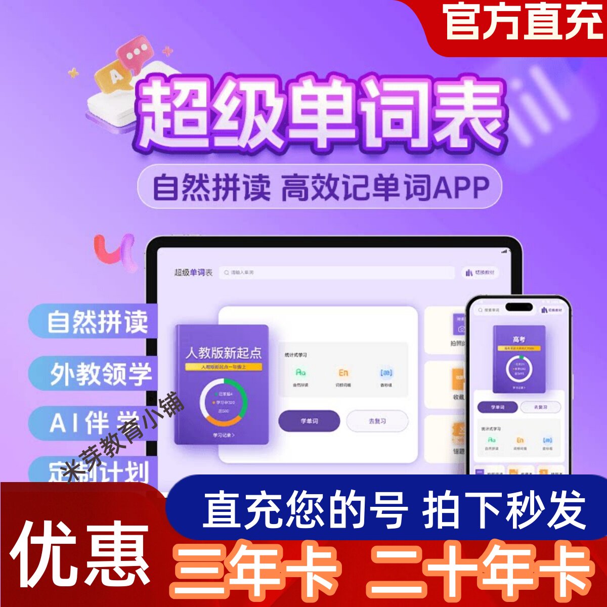 【官方直充】超级单词表会员超级单词表VIP年卡20年背单词APP
