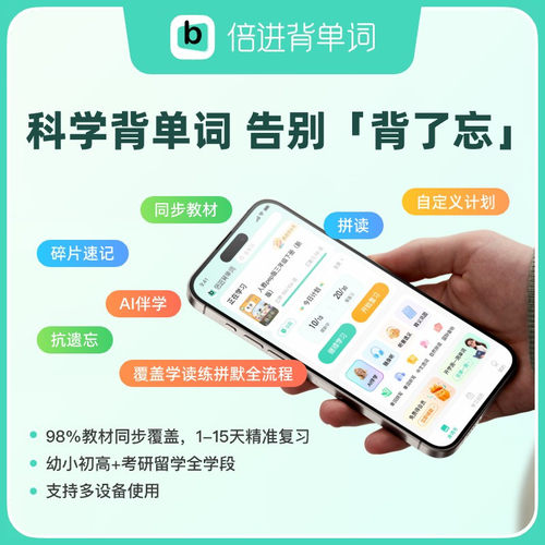 倍进背单词会员倍进背单词VIP年卡APP会员【官方正版】