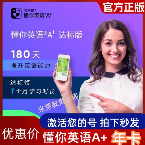 流利说会员流利说懂你英语会员懂你英语A+年卡APP会员【官方正版