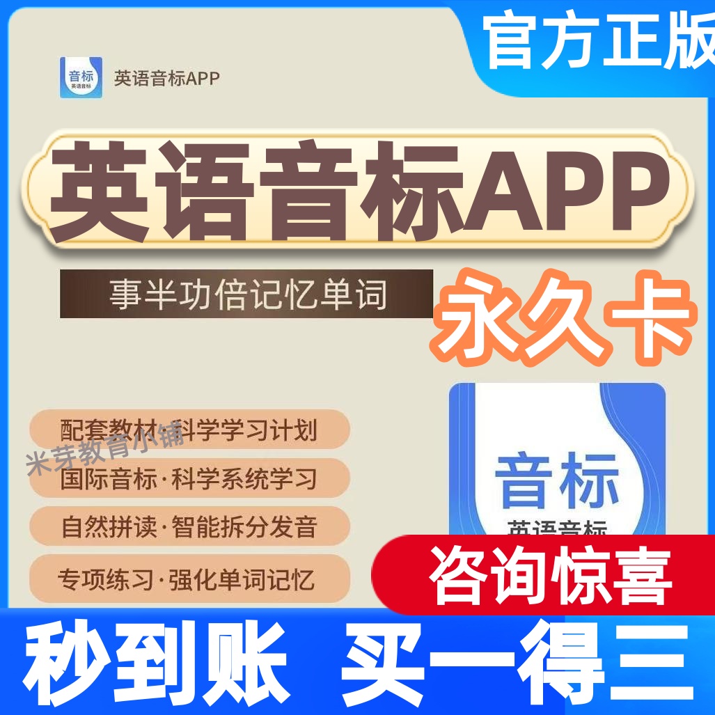 英语音标APP会员英语音标会员VIP永久卡懒人英语永久【官方直充】