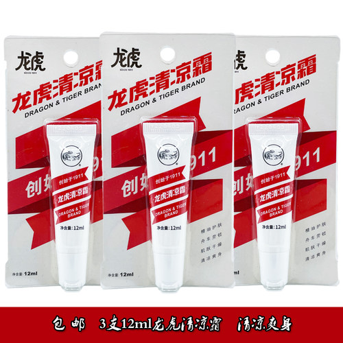 包邮沐浴露薄荷龙虎清凉霜油牙膏