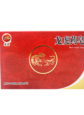 正品130g龙虎家庭香肥皂洗衣