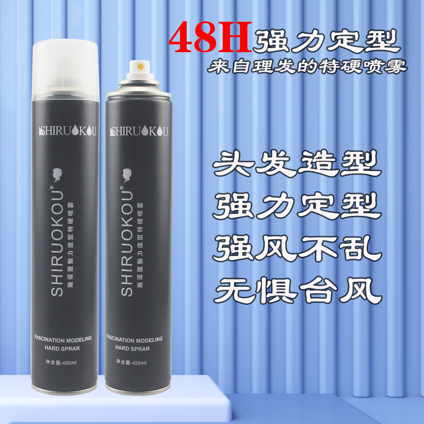 施诺蔻魅力造型特硬喷雾发胶