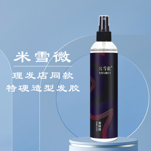 米雪微特硬塑型发胶理发店同款