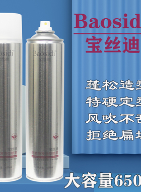 大瓶发胶宝丝迪劲能喷发造型喷雾蓬松持久特硬定型清香理发店同款
