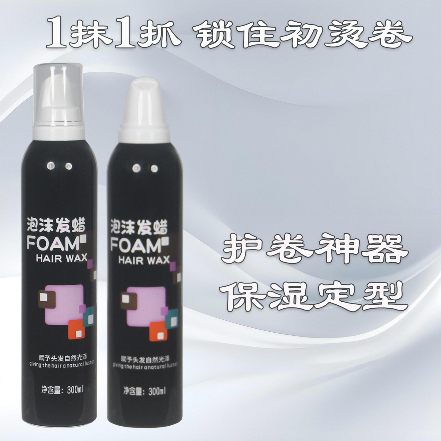 泡泡发蜡雪雅璐黑玫瑰造型泡沫发蜡保湿定型卷发护卷增弹清香蓬松