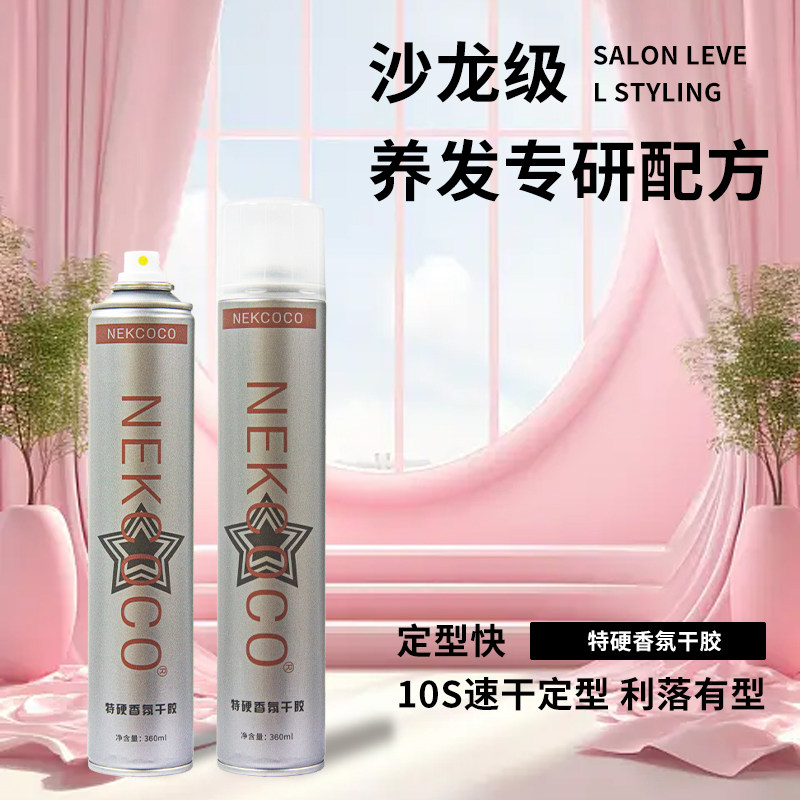 NEKCOCO特硬香氛干胶快干塑型不起白屑男生女生强力定型通用