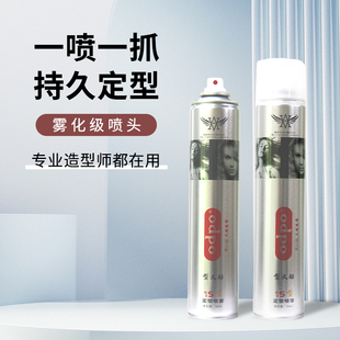 型又酷发胶理发店发型师造型专用淡香定型喷雾速干蓬松持久特硬款