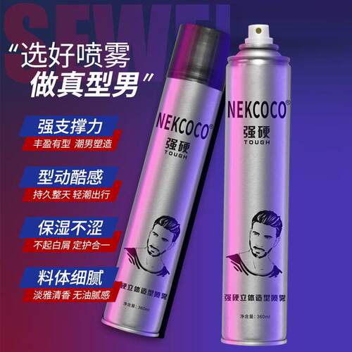 NEKCOCO强硬立体造型喷雾