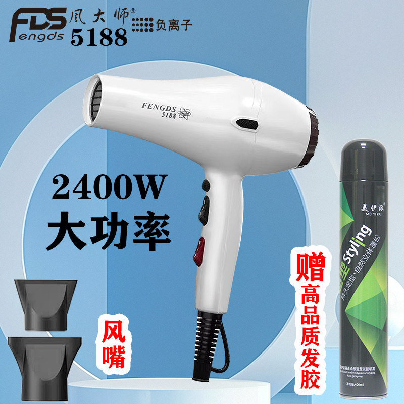 风大师5188水润负离子吹风机