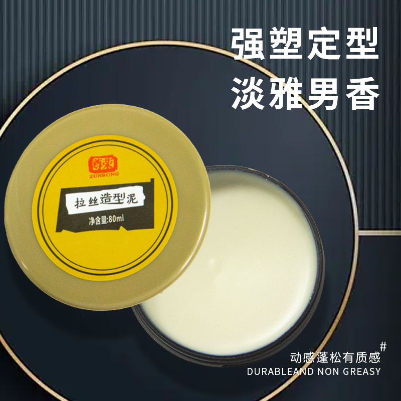尊荣拉丝造型泥理发店同款