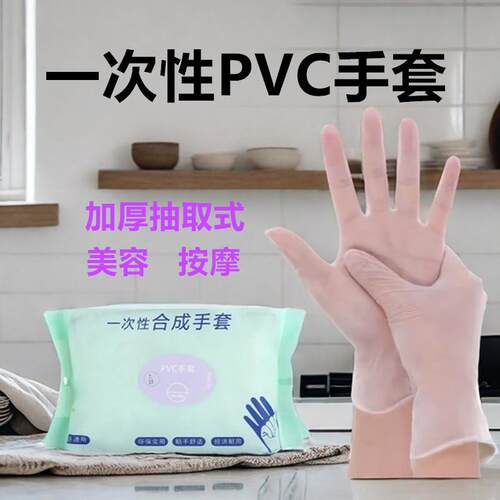 加厚食品级一次性手套PVC乳胶橡胶厨房洗碗家务烘焙餐饮耐用专用