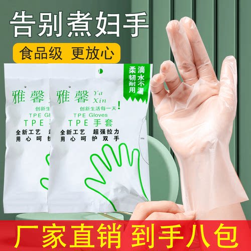 雅馨一次性手套食品级专用tpe厨房餐饮小龙虾烘焙手套加厚商用