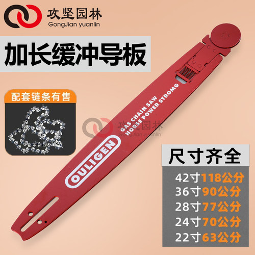 带缓冲导板YD78老式大油锯开板链