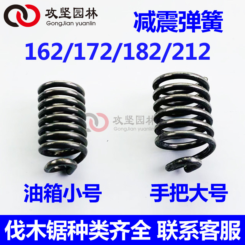 MS162/172/182油锯手把减震大弹簧德国伐木链锯212油箱减震小弹簧