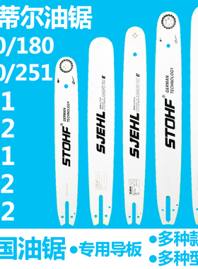 德国油锯MS180/172/251C/381/382/462伐木锯齿轮板小油锯合金导板