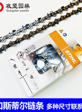 德国进口MS170/172/251/382/462/汽油锯链条18寸20寸电锯伐木链条
