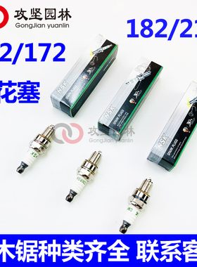 MS162/172/182/212德国油锯火花塞点火器二冲程割草机伐木锯CMR5H