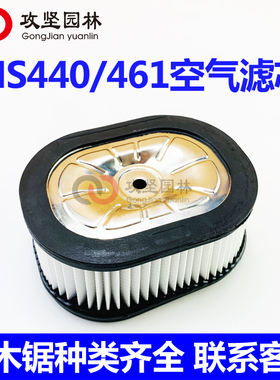 斯蒂尔MS440/441/461/660/661油锯德国空滤器总成空气滤芯过滤器