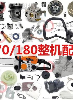 MS170油锯配件大全通用MS180德国伐木锯链条锯气缸化油器启动链轮