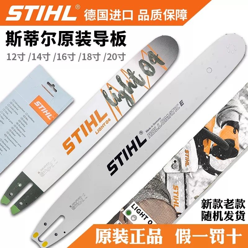 MS油锯德国进口原装正品导板链板