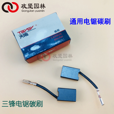 电链锯碳刷405/5016 16寸电锯 通用碳刷 电链锯配件 电锯电机配件