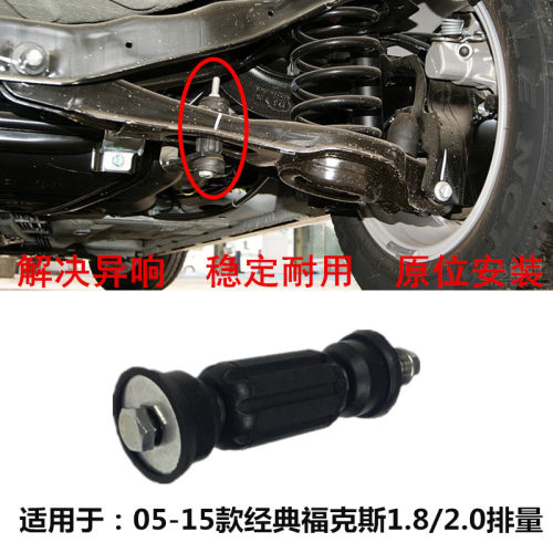 福特05-15经典稳定杆胶套球头