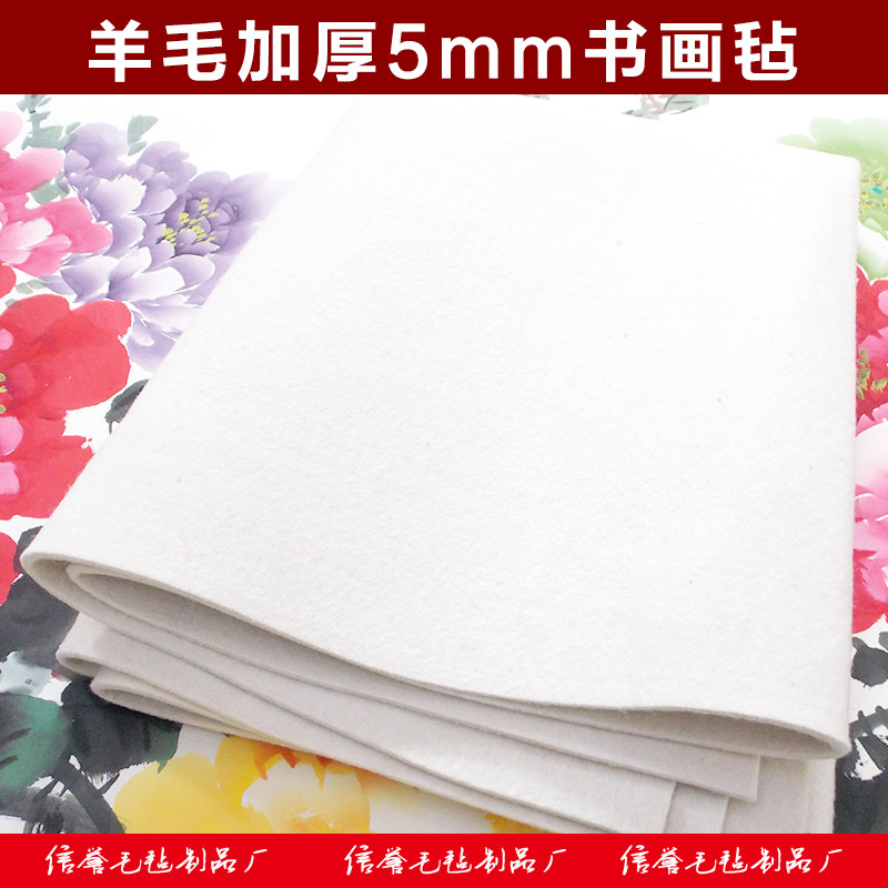 纯羊毛加厚5mm书画毛毡1*2米 国画书法羊毛毡垫 文房绘画用品